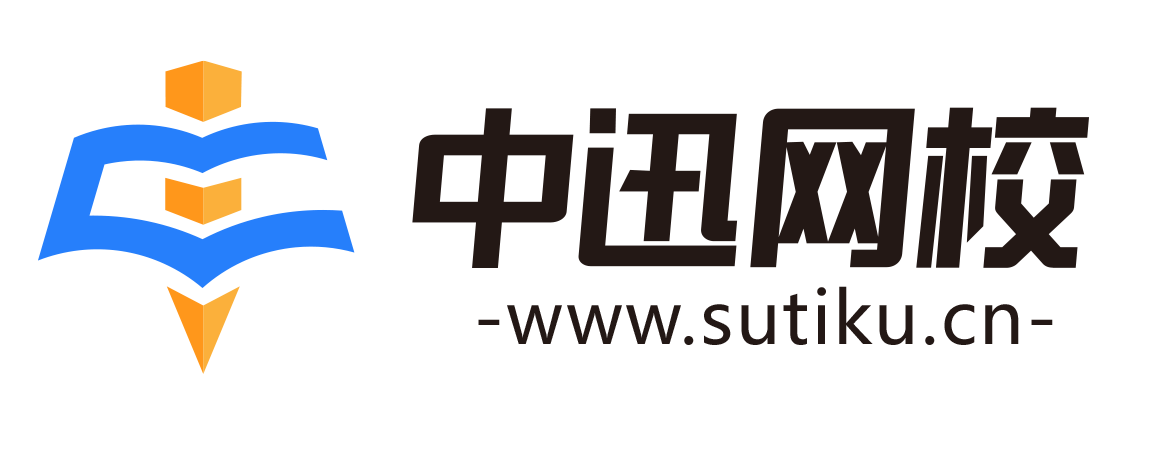 | 中迅网校|速题库致力于建工考试培训