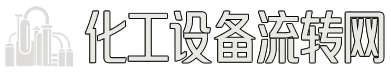 化工设备流转网-二手废旧化工厂设备高价回收_化工催化剂回收_回收废钯碳催化剂