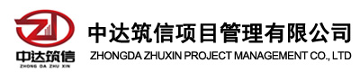 大型建筑工程造价司法鉴定_湖北造价司法鉴定价格_湖北筑信工程咨询有限公司