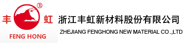 膨润土专家，有机膨润土、钠基膨润土-浙江丰虹新材料股份有限公司