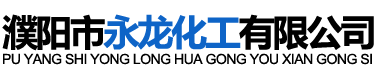 高温导热油,合成导热油,导热油炉清洗,濮阳市永龙化工有限公司