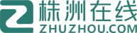 株洲在线_株洲人气领先的门户网站_zhuzhou.COM!