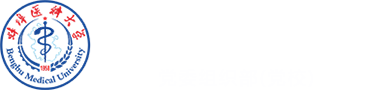 蚌埠医科大学党委组织部（党校）